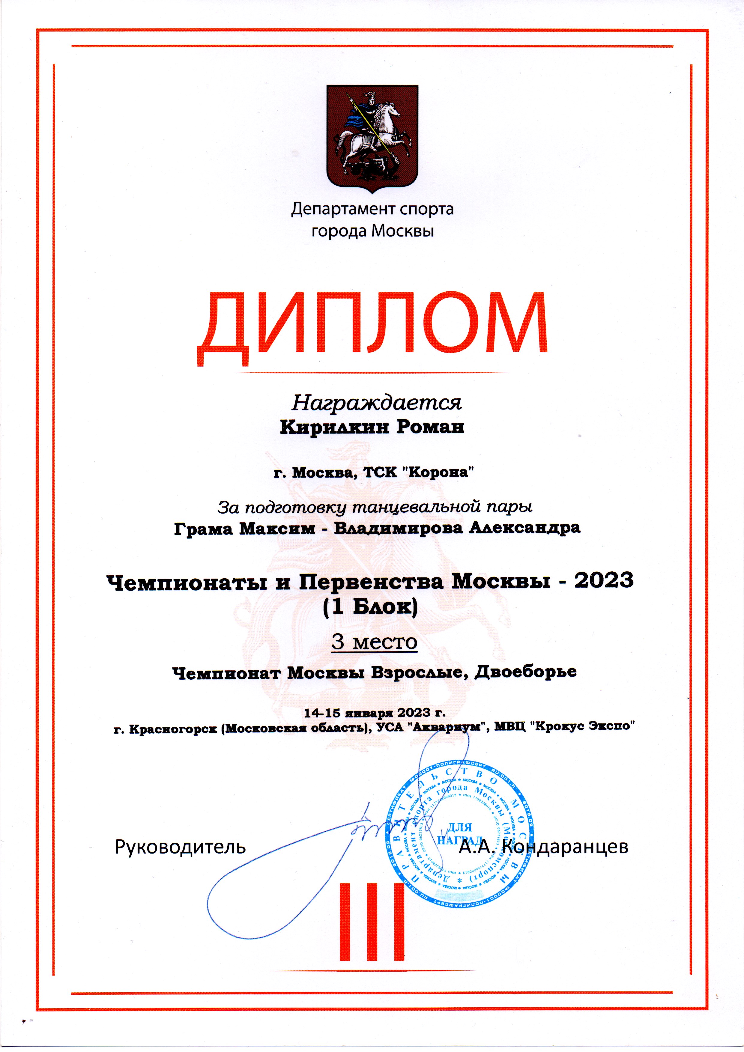 Достижение