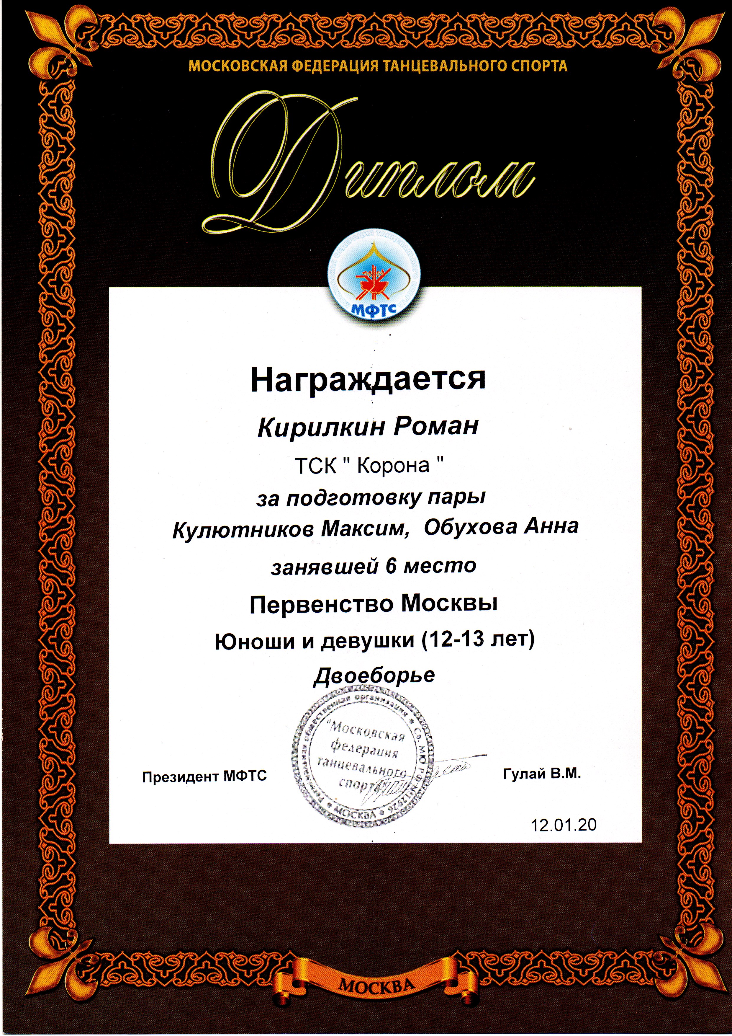 Достижение