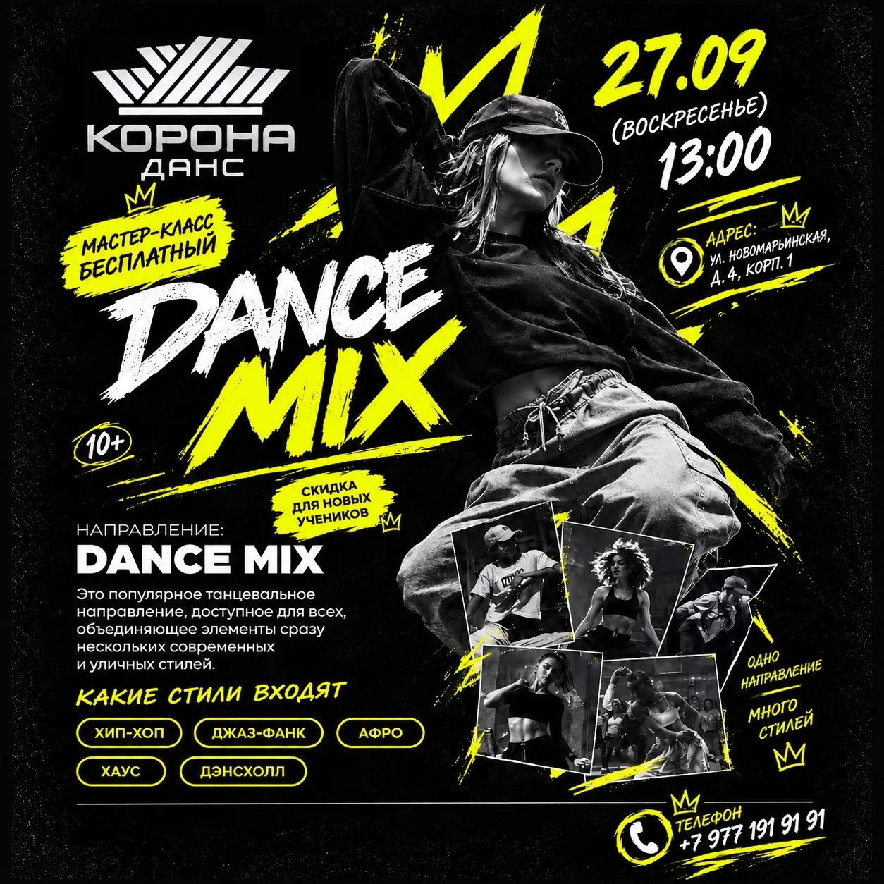 Бесплатный мастер-класс Dance Mix (возраст 10+)