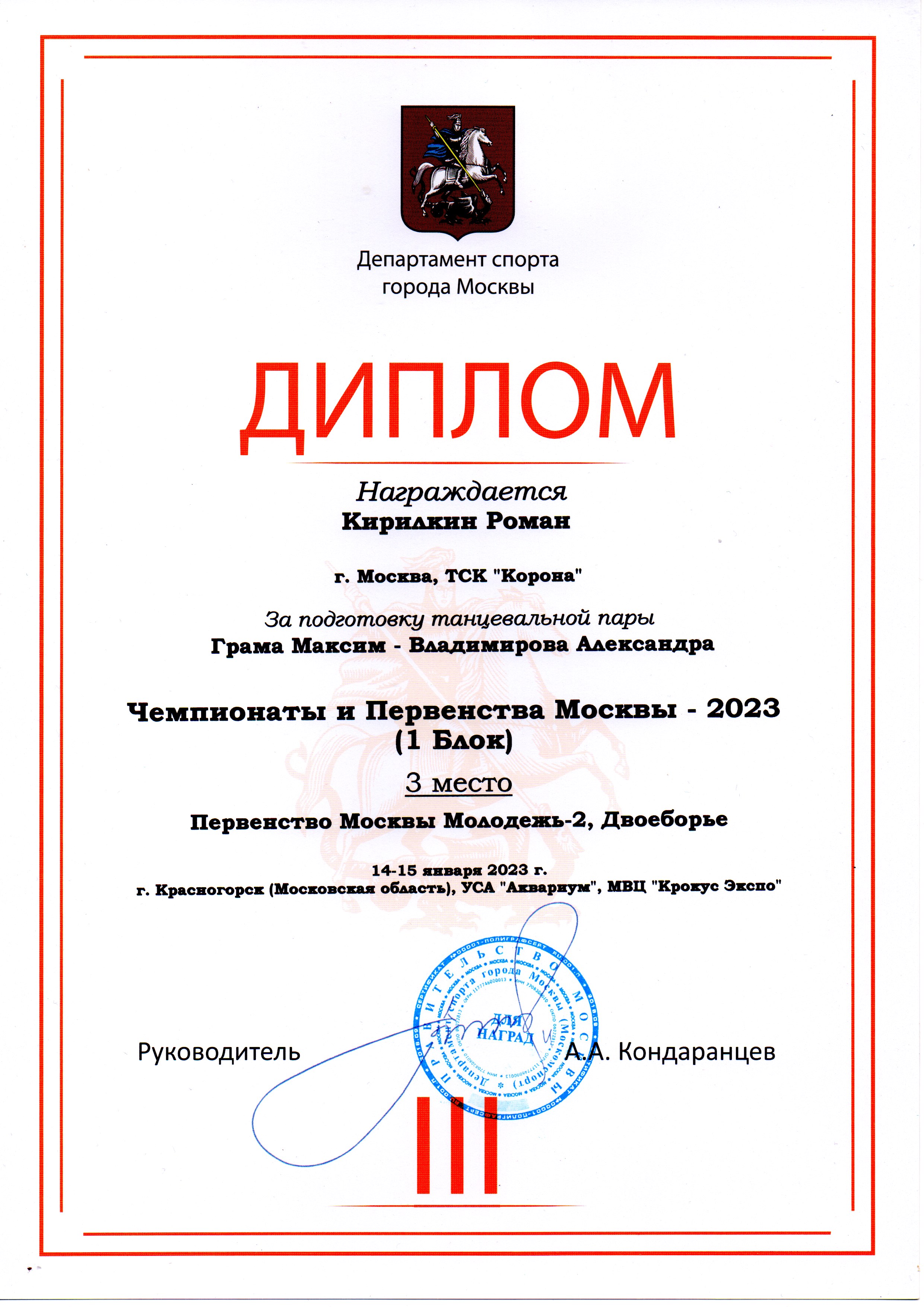 Достижение
