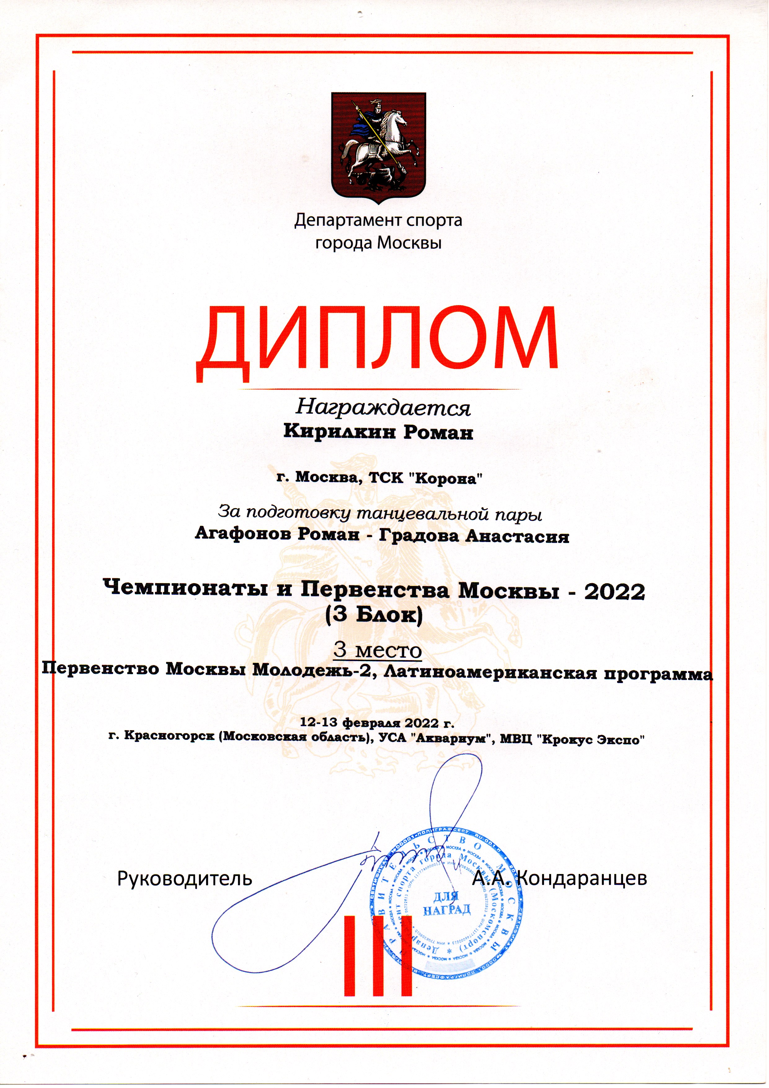 Достижение