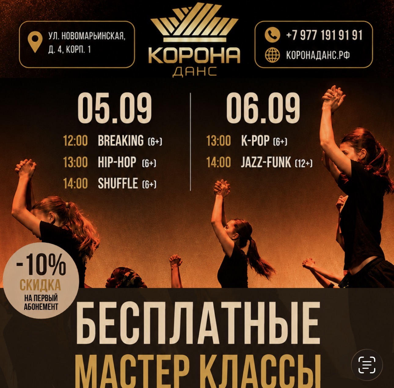 Бесплатные мастер-классы 