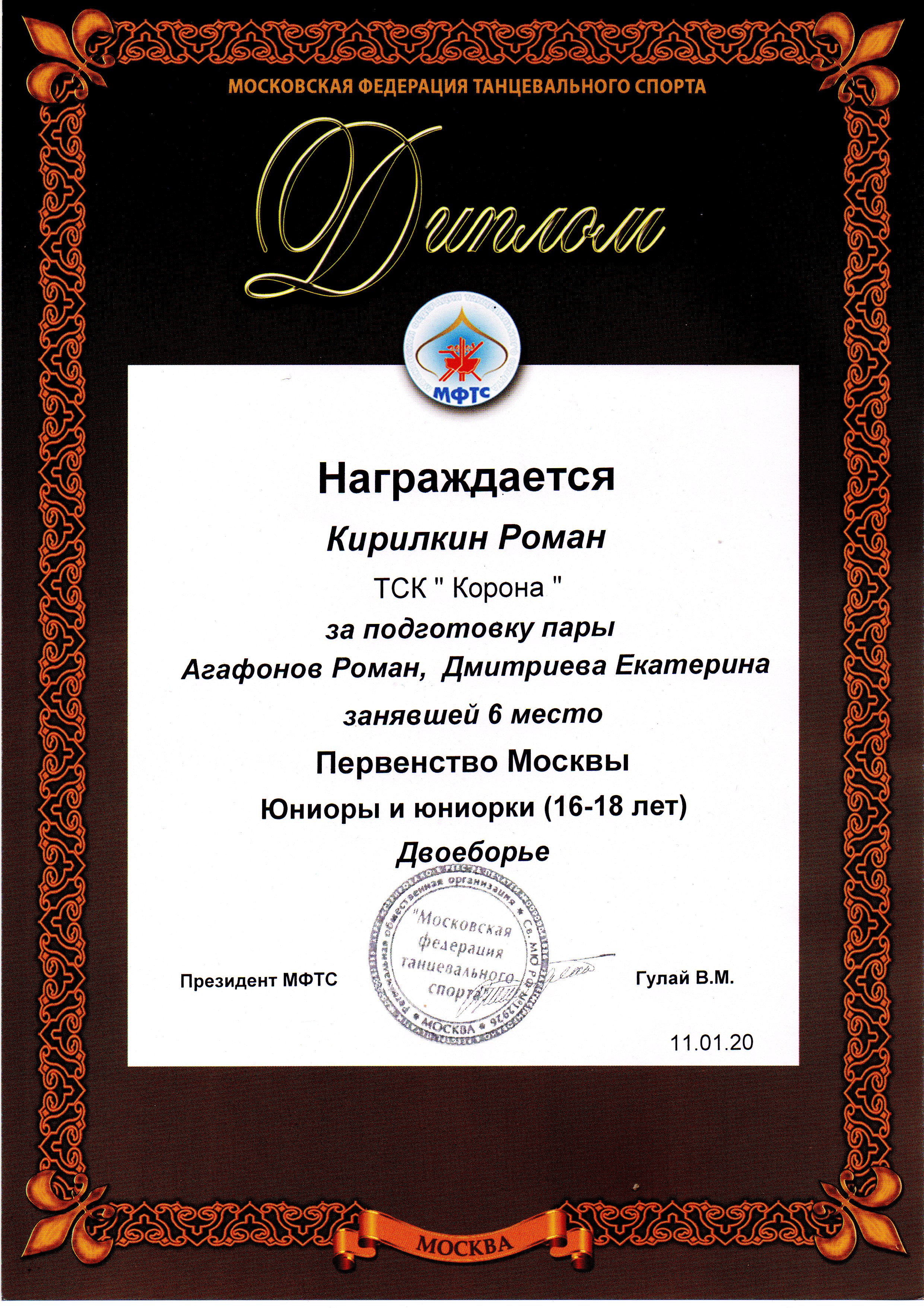 Достижение