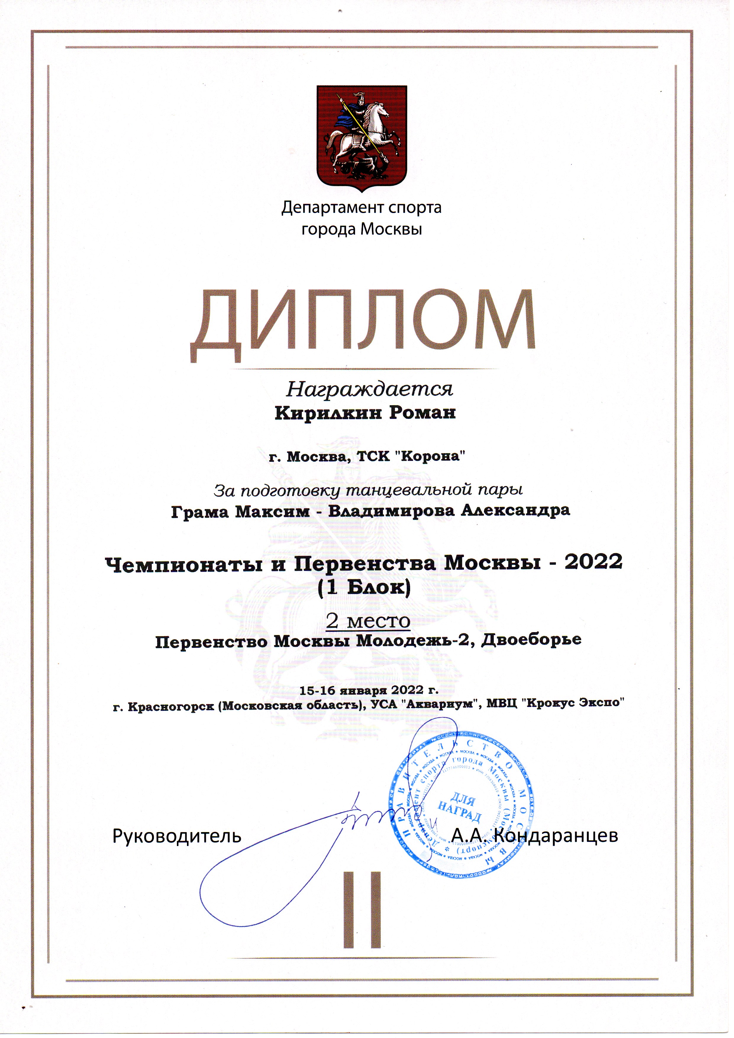 Достижение