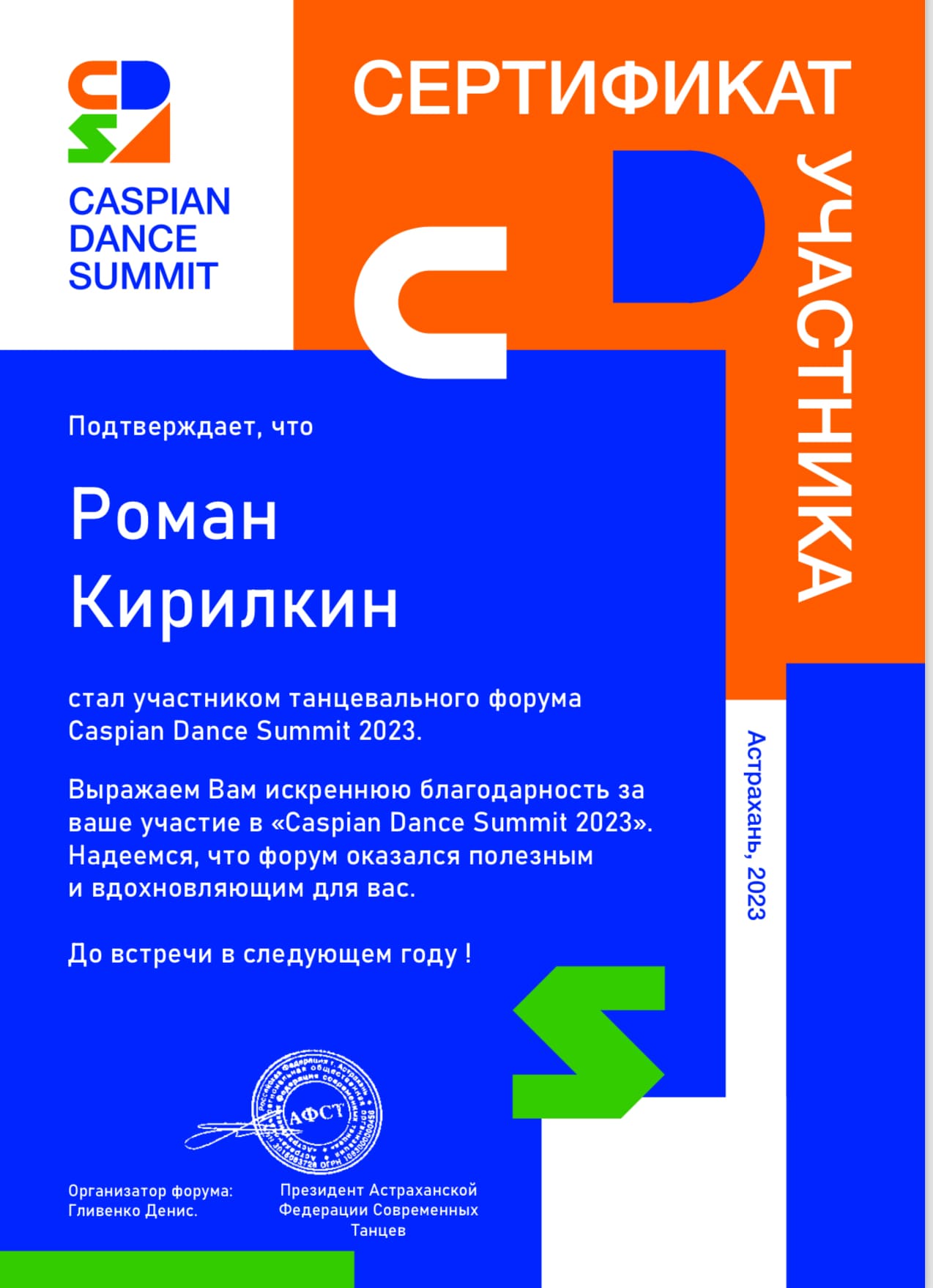 Достижение
